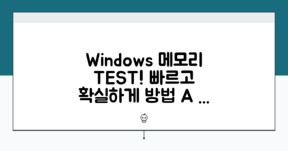 Windows 메모리 테스트 기본 방법