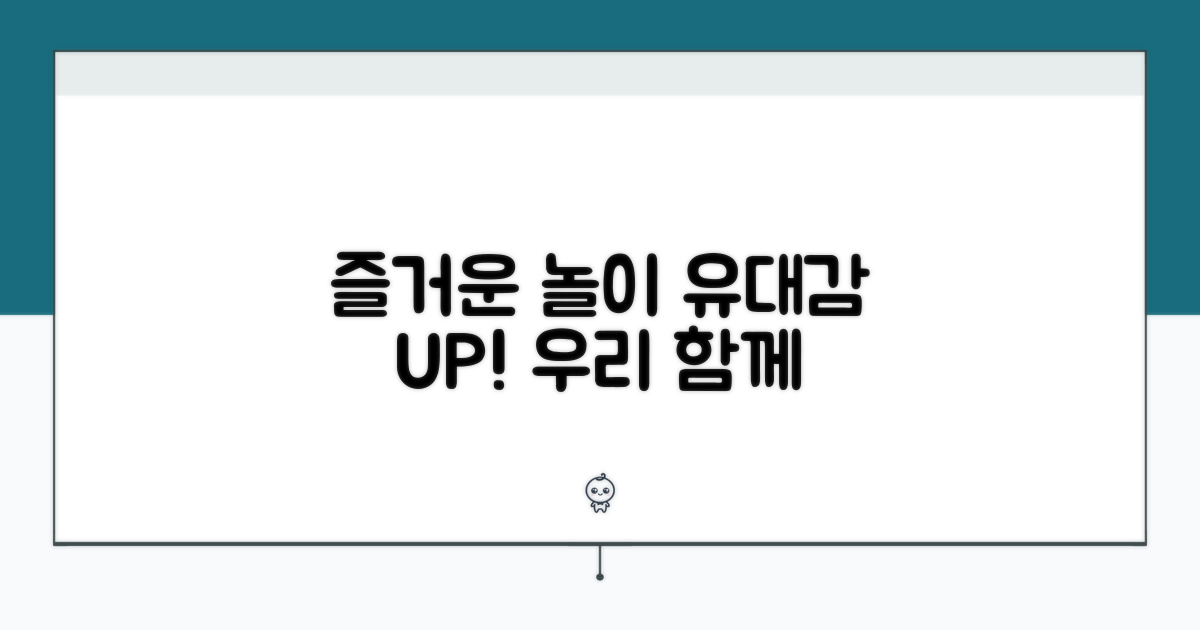 즐거운 놀이로 유대감 쌓기