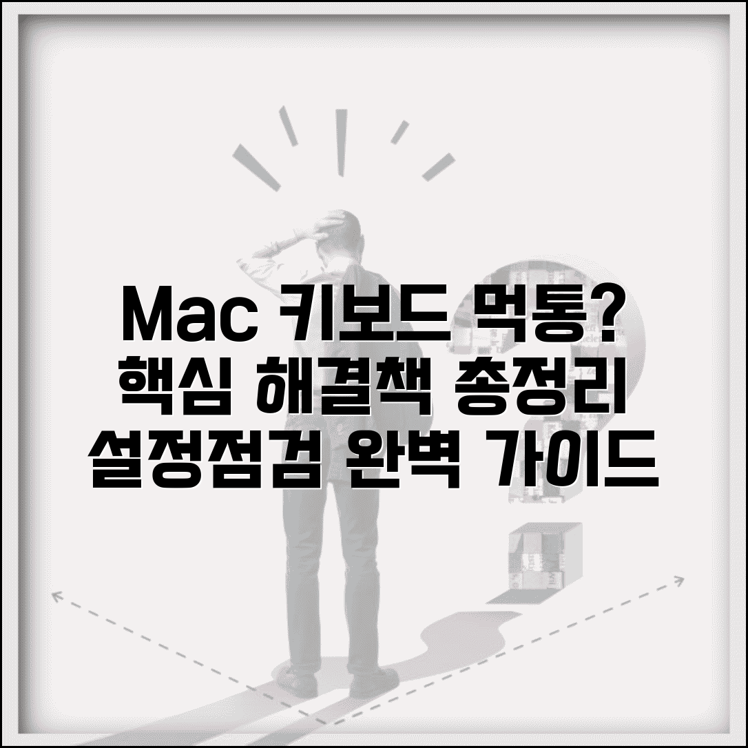 Mac 키보드 입력 안됨 해결 | 맥북 키보드 먹통 오류, 설정 및 점검 방법 총정리