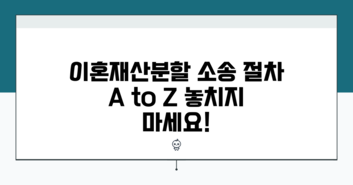 이혼 재산 분할 소송 절차 안내