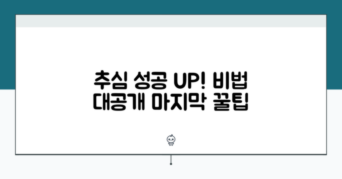 추가 팁으로 추심 성공률 높이기