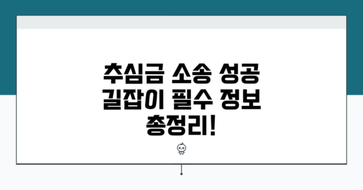 추심금 소송 절차 완전 정복