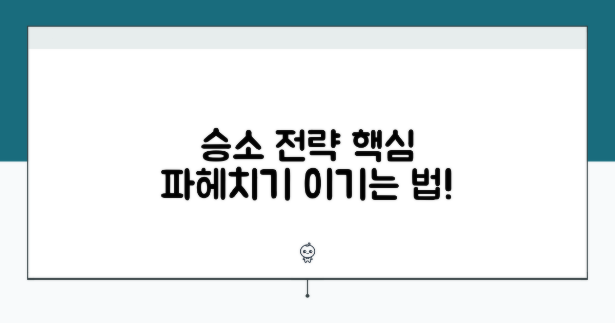 승소 사례로 보는 성공 전략