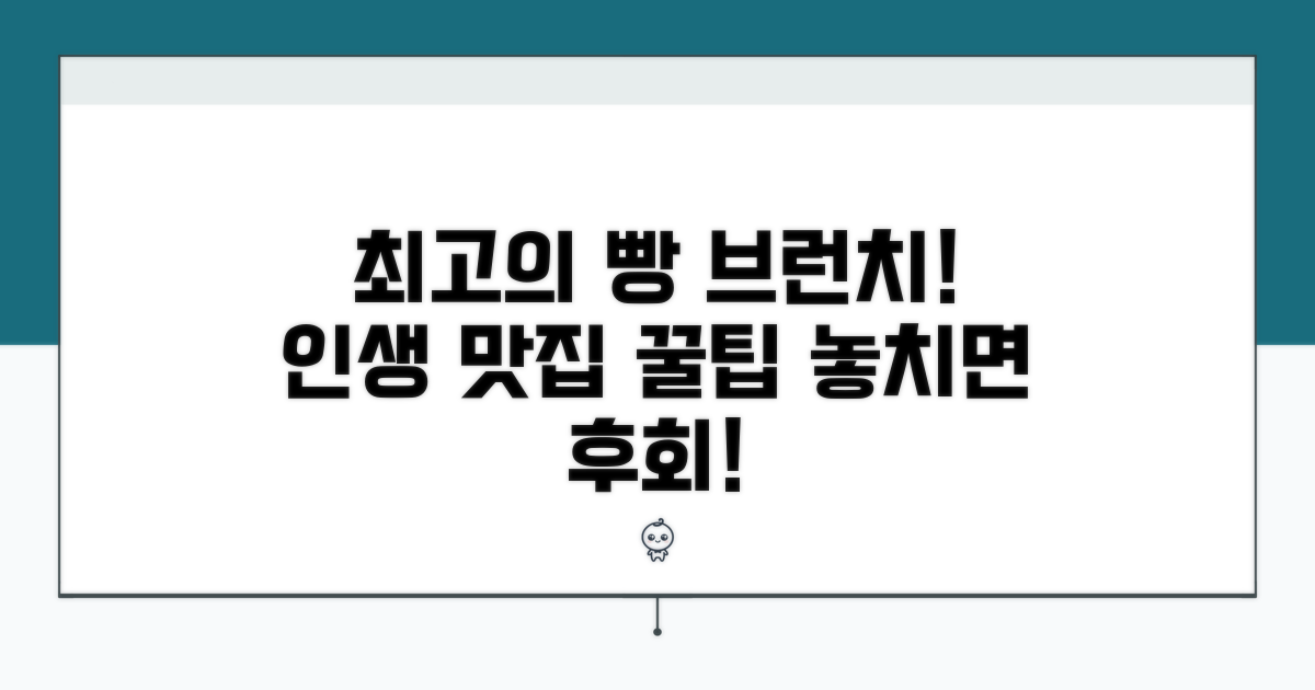 맛있는 빵과 브런치 맛집 추천