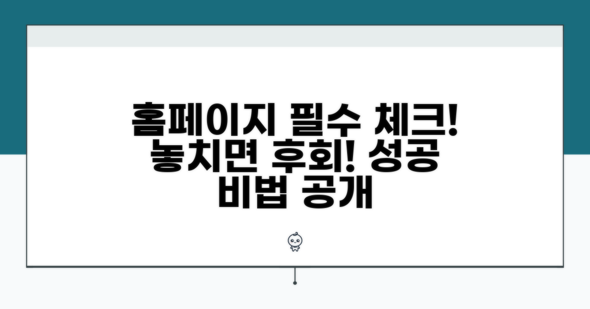 꼭 필요한 홈페이지 필수 요소 체크