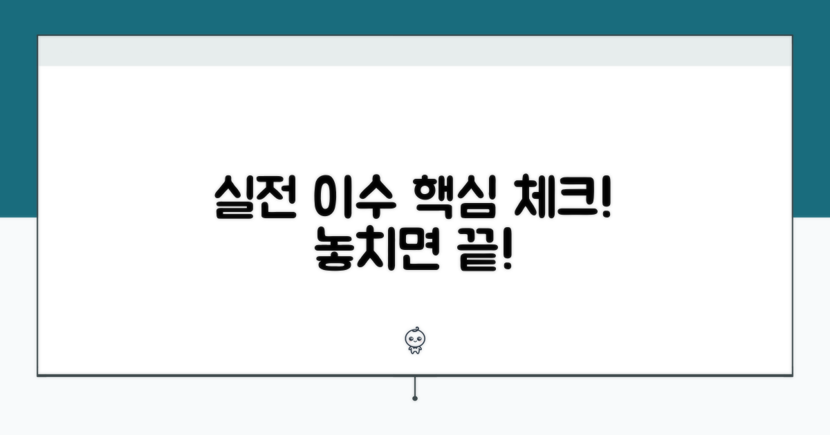 실전 이수 방법과 주의점 체크