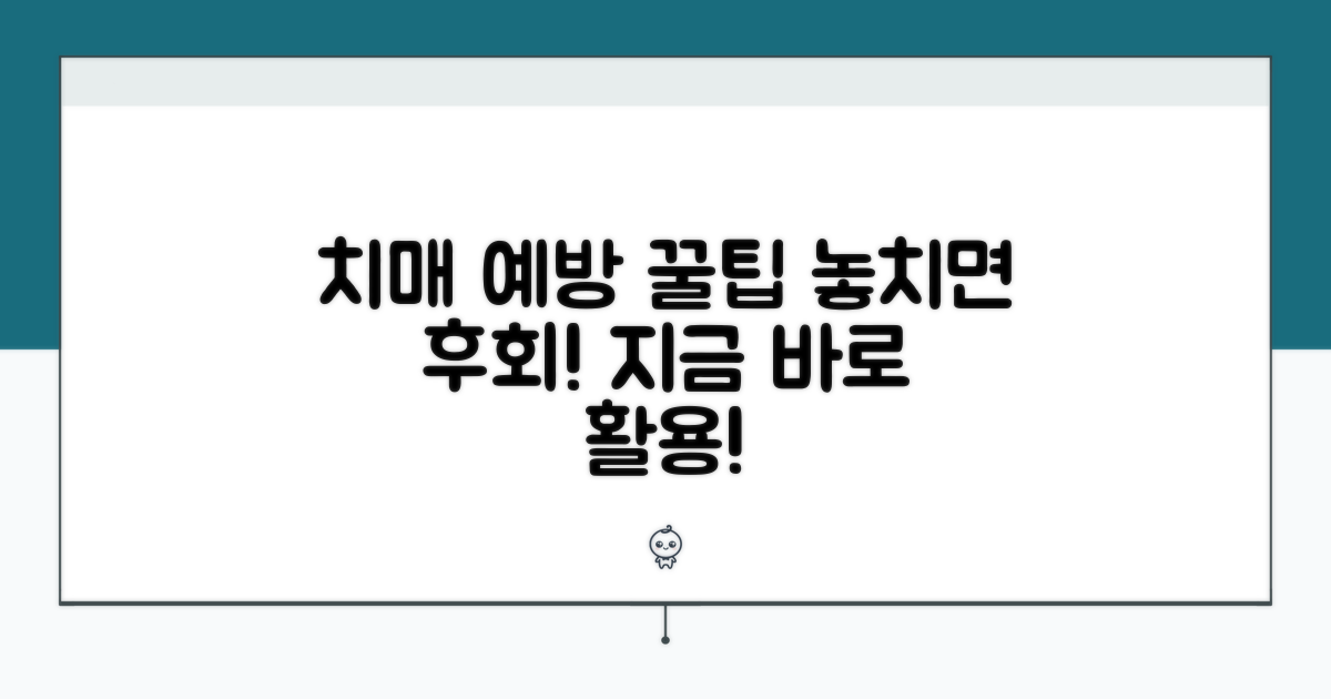 치매 예방 교육 활용 꿀팁