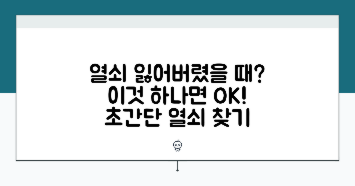 셀프 열쇠 찾는 가장 쉬운 방법