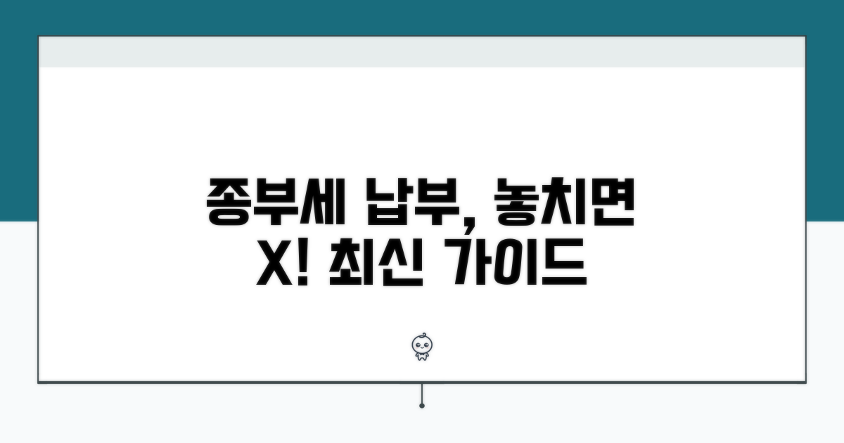 종부세 납부시기 완벽 가이드