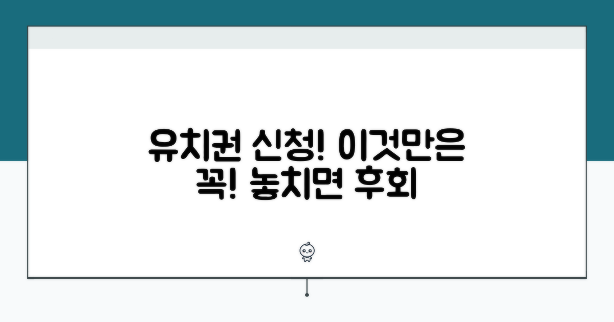 유치권 신청 시 주의사항과 오해