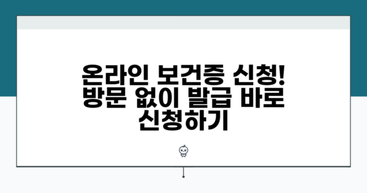방문 없이 보건증 온라인 신청하기
