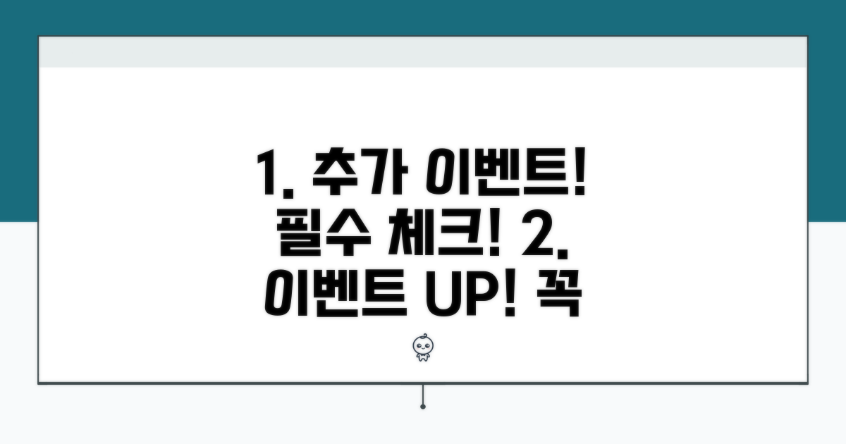 추가 이벤트와 주의사항 체크