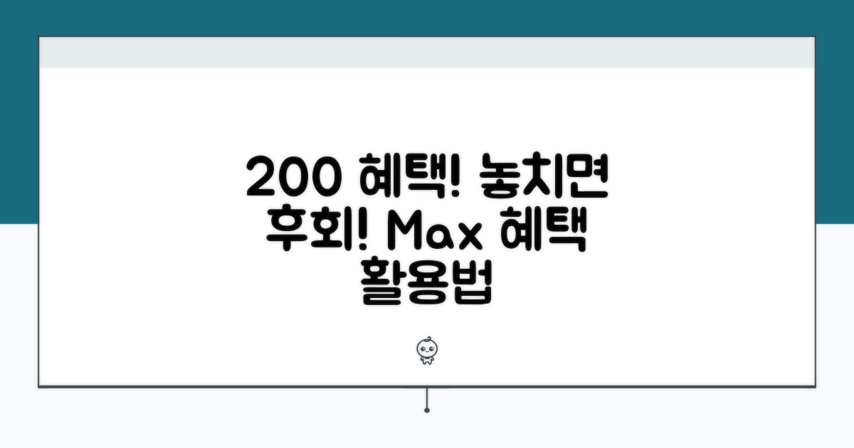 알짜 혜택 200% 활용법