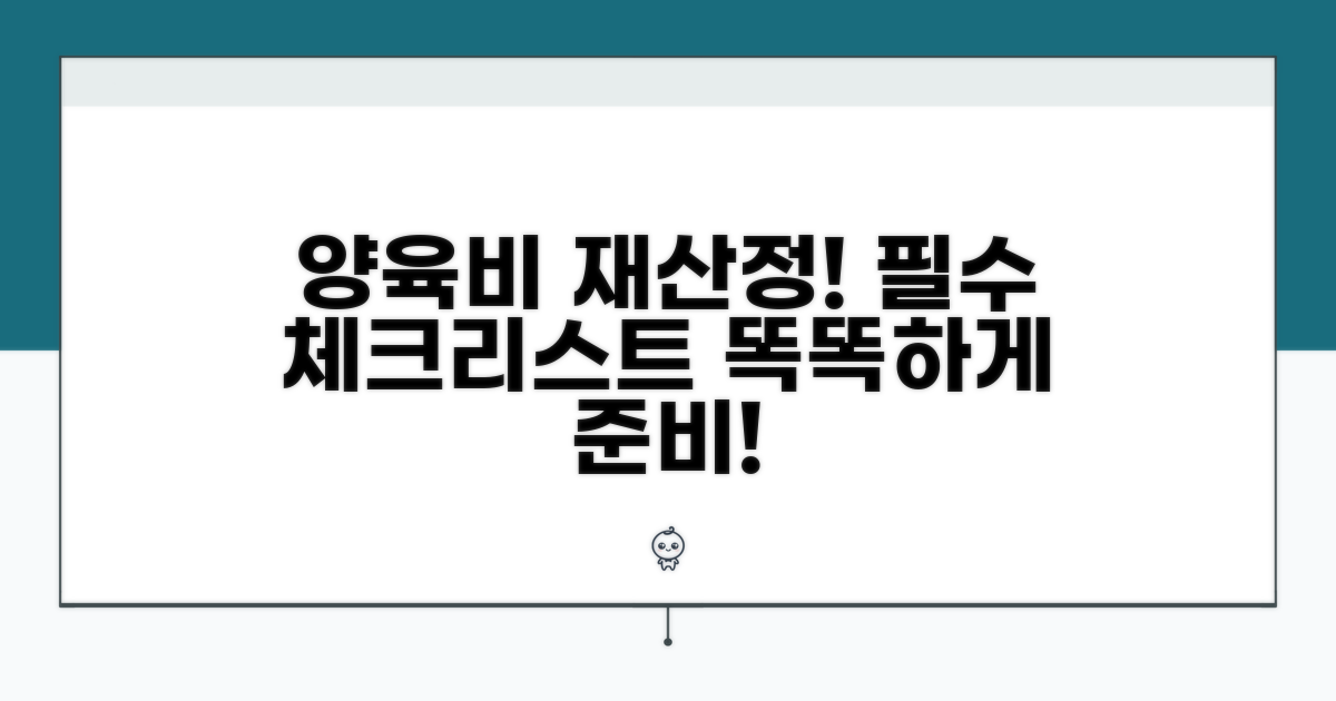 양육비 재산정, 똑똑하게 준비하기