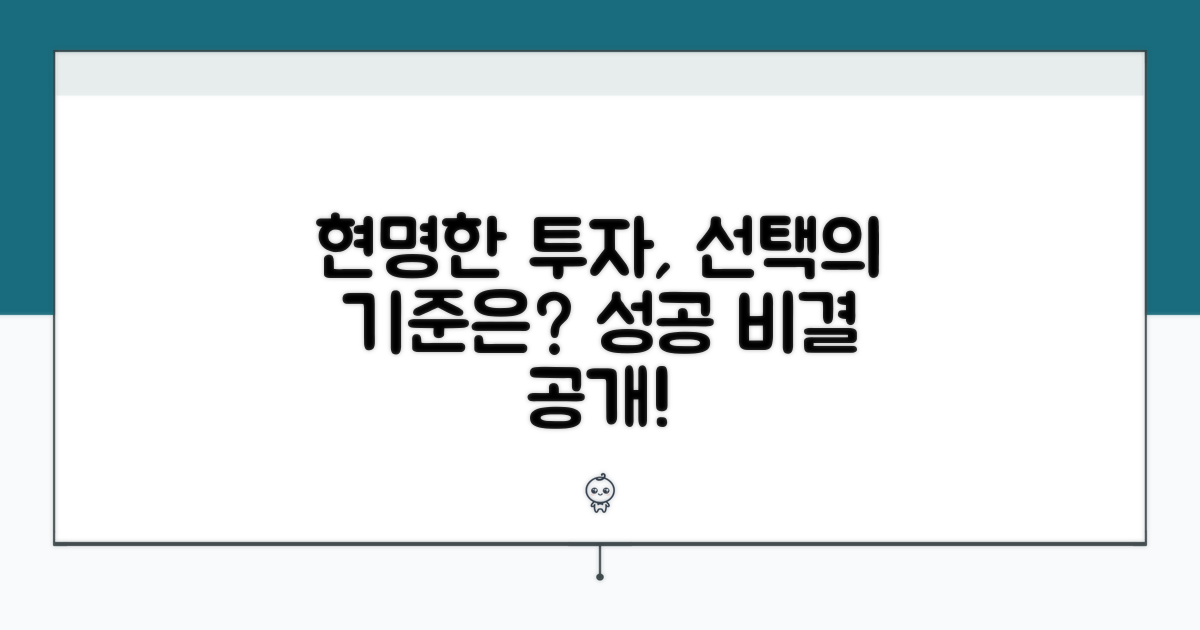 투자자의 현명한 선택 기준은?