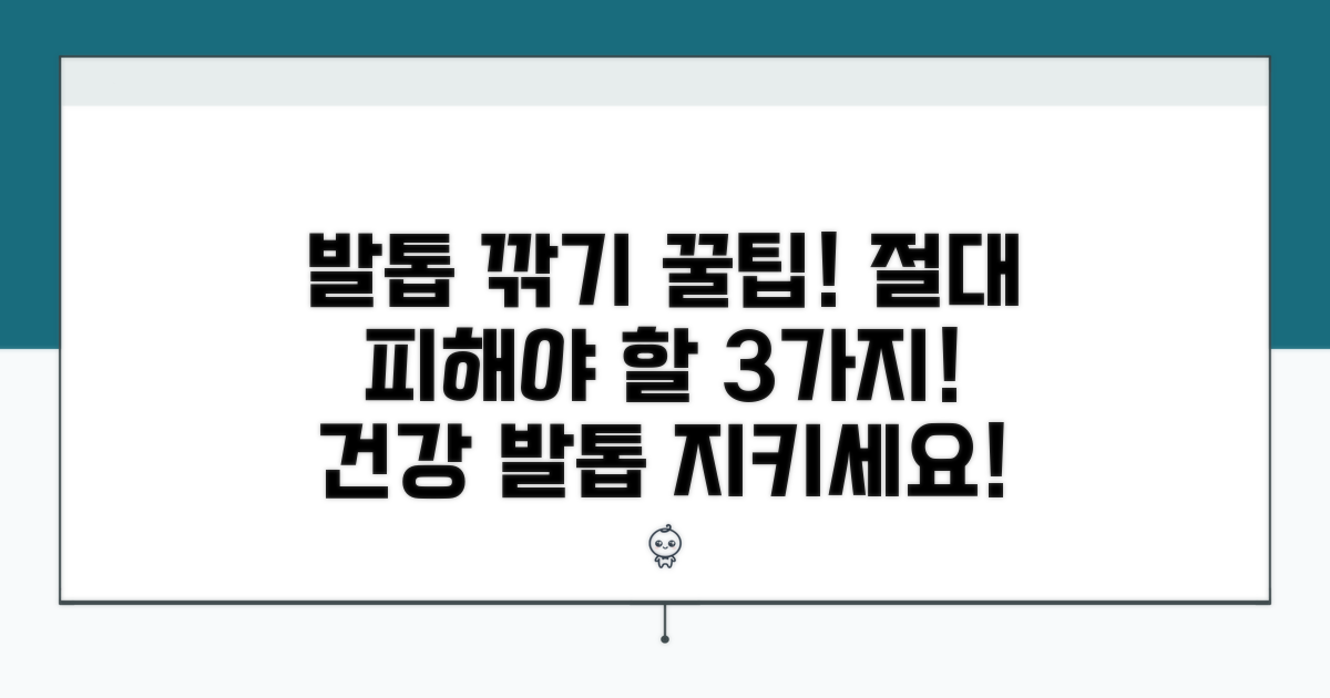 꼭 알아야 할 발톱 깎기 주의사항
