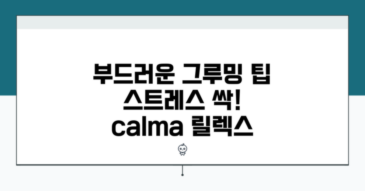 스트레스 줄이는 부드러운 그루밍 팁