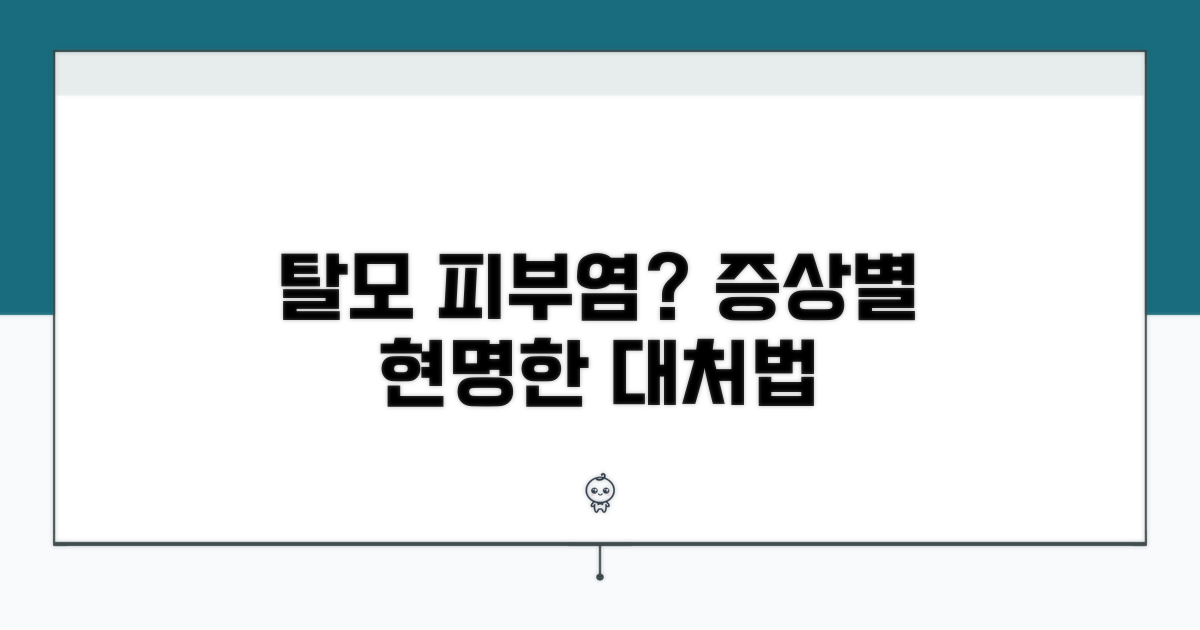 탈모, 피부 염증? 주요 증상별 대처법