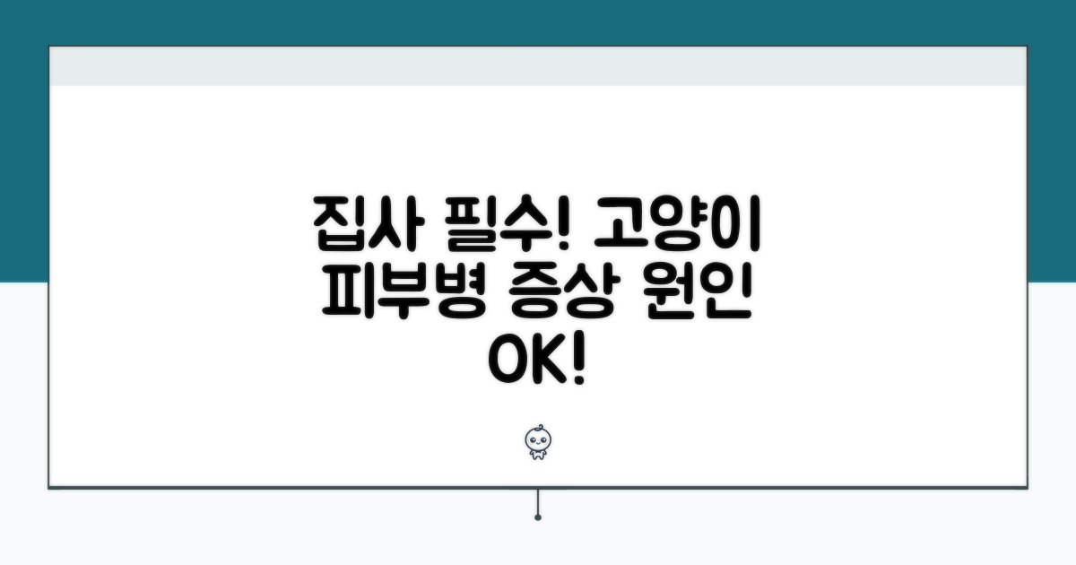 고양이 피부병 증상과 원인 파헤치기