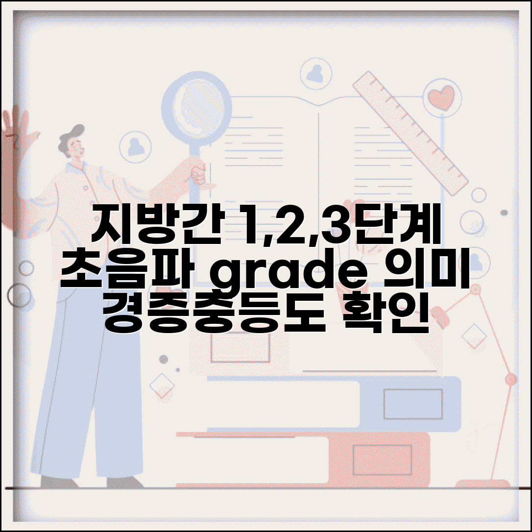 복부초음파 지방간 grade 1 2 3 의미 | 지방간 1단계 2단계 3단계 경증 중등도 알아보기