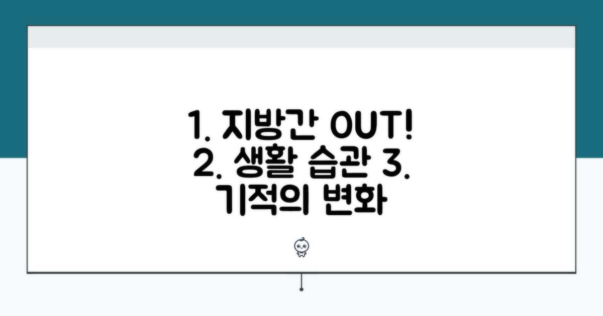 지방간 관리, 생활 습관 개선 팁