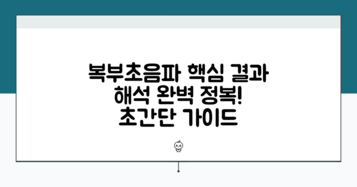 복부초음파 결과 해석 완전 정복