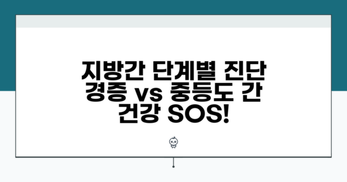 경증, 중등도 지방간 단계별 특징