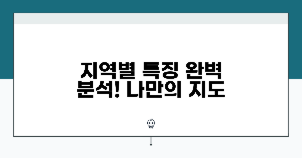 지역별 차이점 총정리