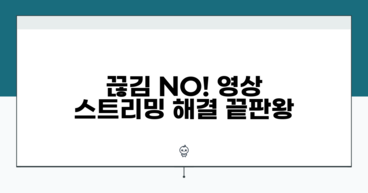 영상 전송 끊김, 해결 방법 총정리