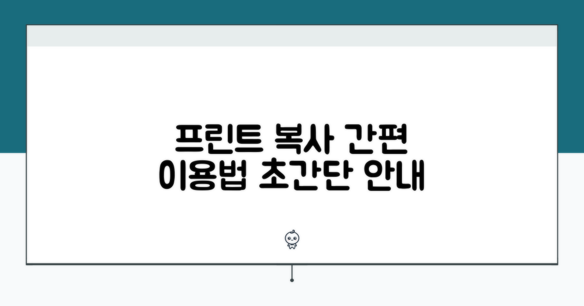 프린트 복사 서비스 이용 방법