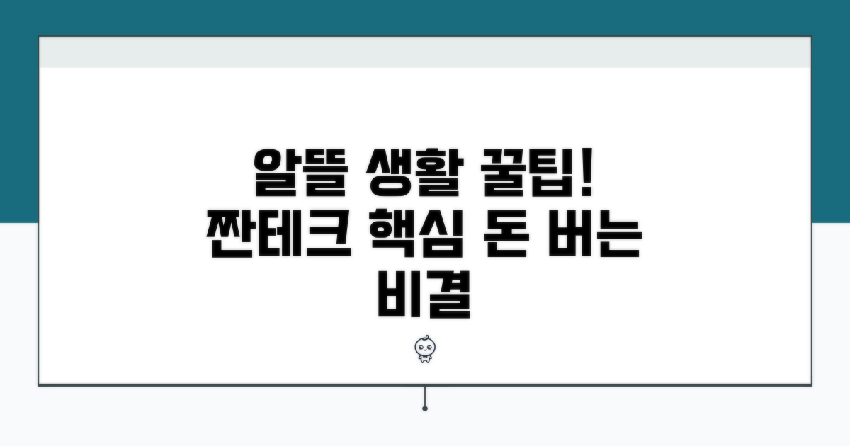 알뜰하게 이용하는 꿀팁