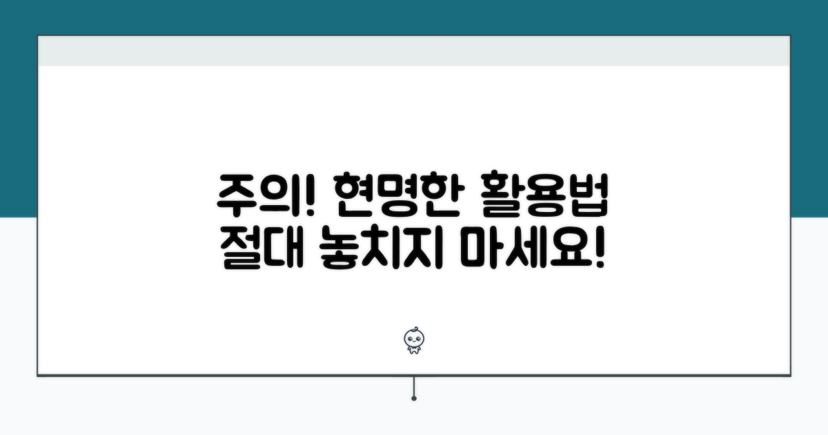 주의사항과 현명한 활용법