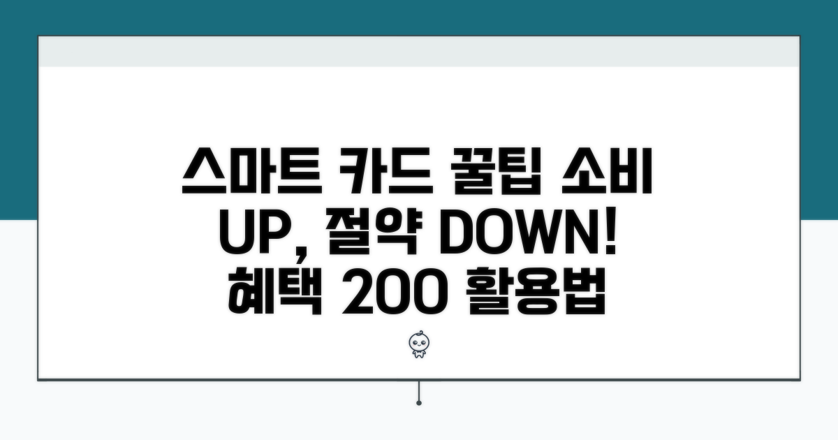 스마트한 카드 활용 꿀팁