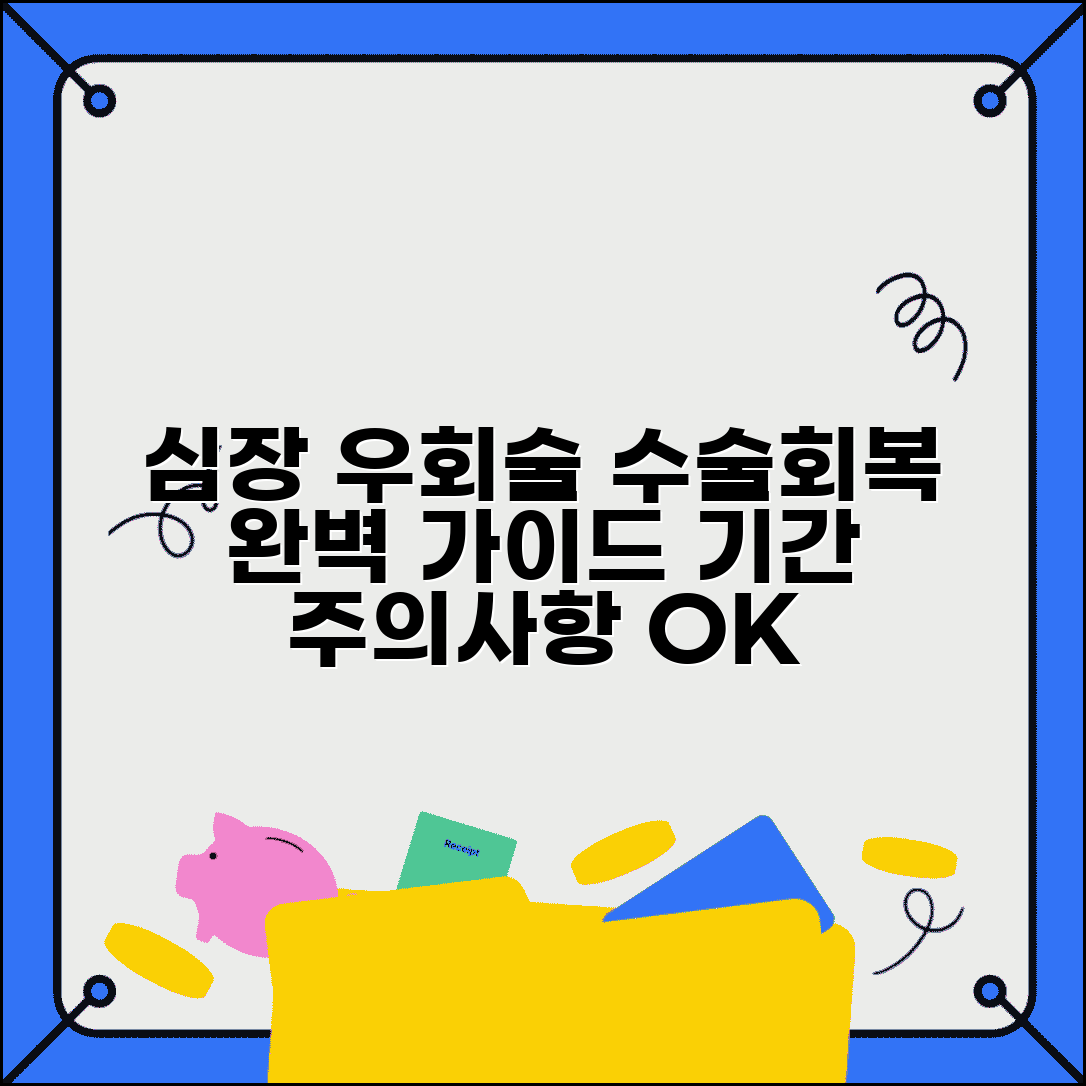 심장 우회술 수술 방법 회복 | 관상동맥 우회 수술 기간, 회복 기간 및 주의사항 알아보기