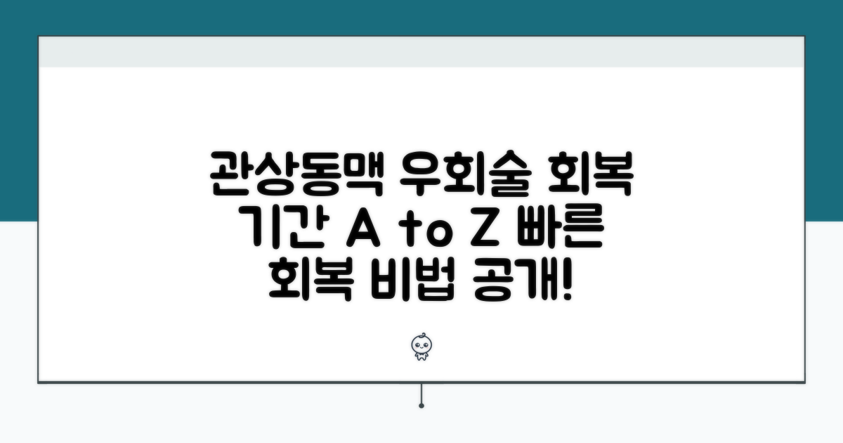 관상동맥 우회술 회복 기간 안내