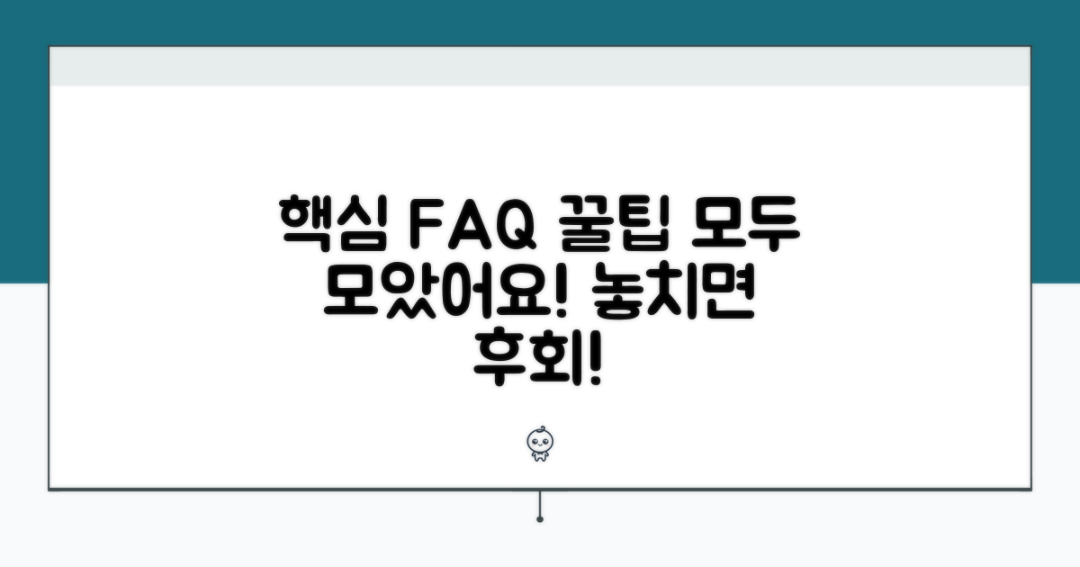 자주 묻는 질문과 꿀팁 모음