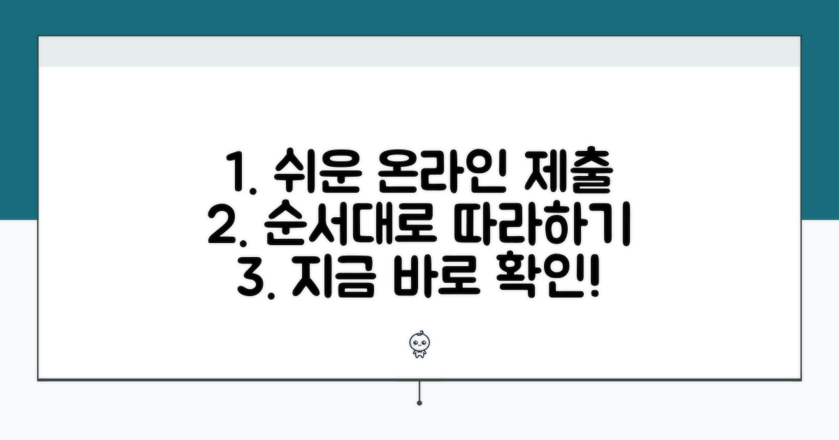 온라인 제출 방법, 차근차근 따라하기