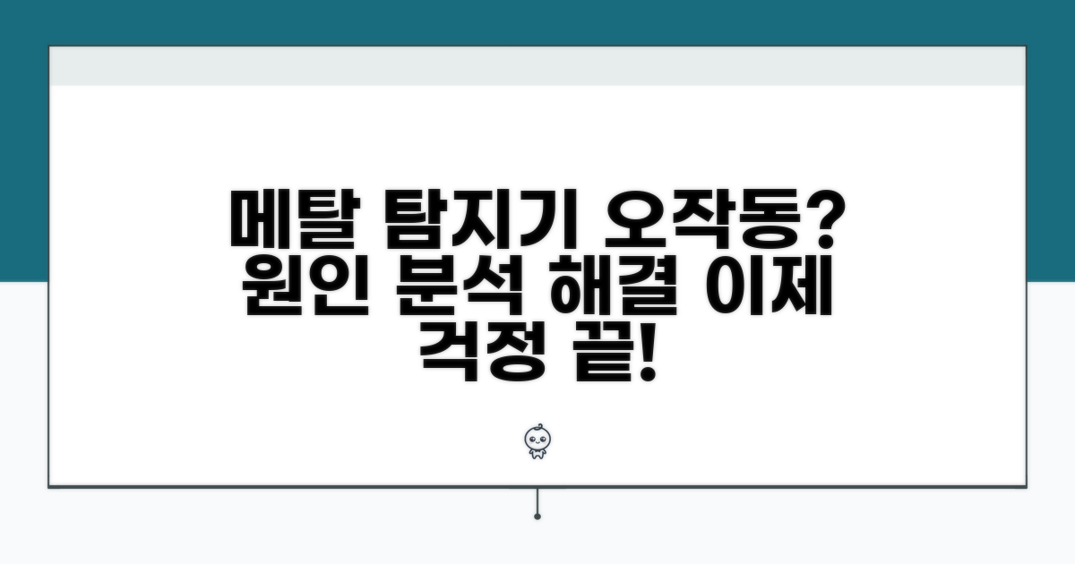 메탈 탐지기 오작동 원인 분석
