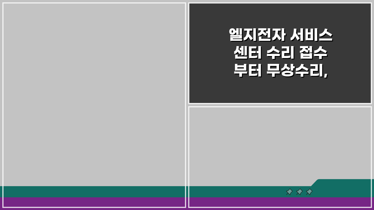 엘지전자 서비스센터 수리 접수부터 무상수리, 부품 교체 기간까지 총정리