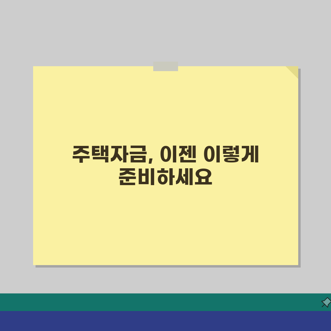 주택자금조달계획서 제출 대상과 의무, 제대로 알고 있나요?