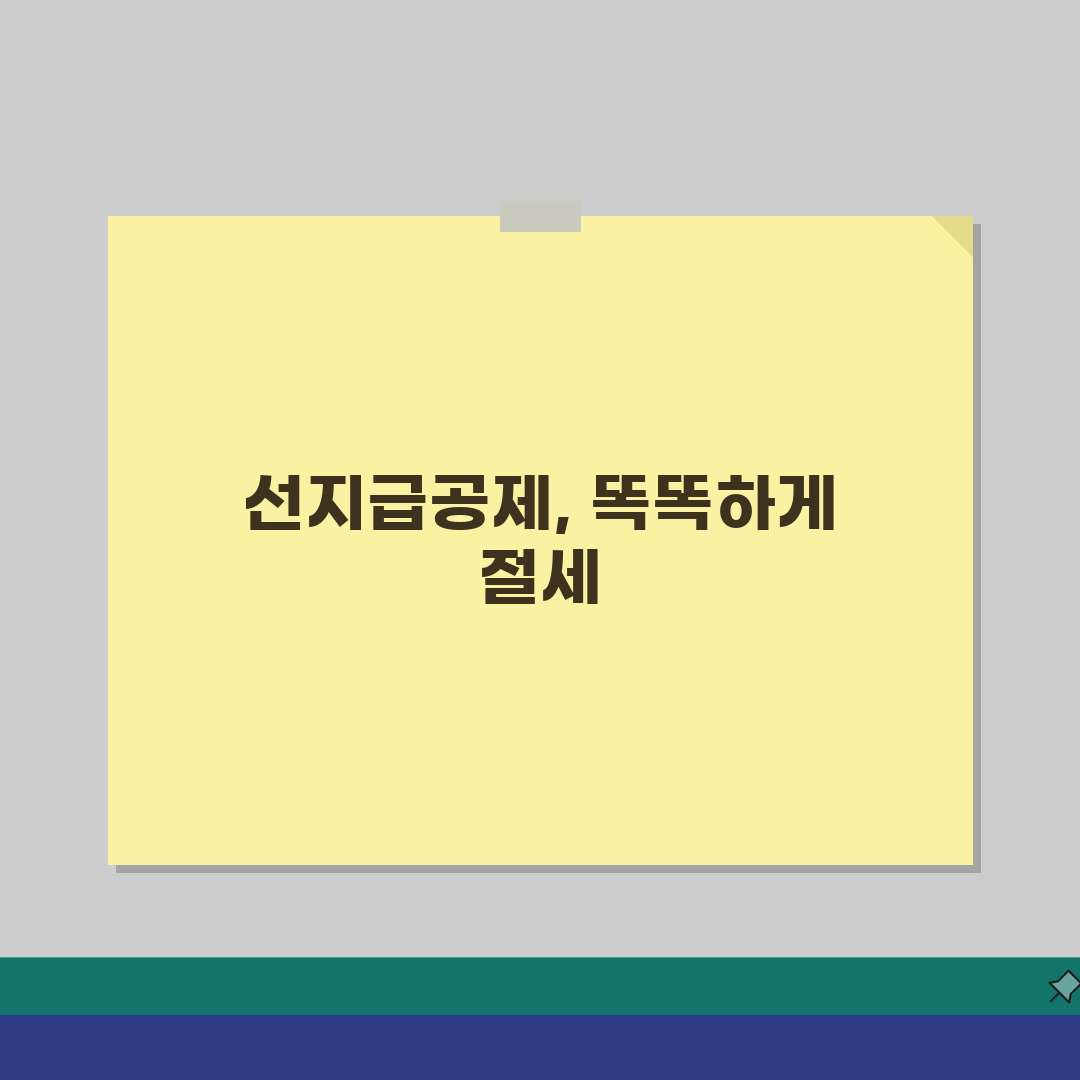선지급공제 세금 혜택, 양육비 선지급 소득공제 적용 꿀팁