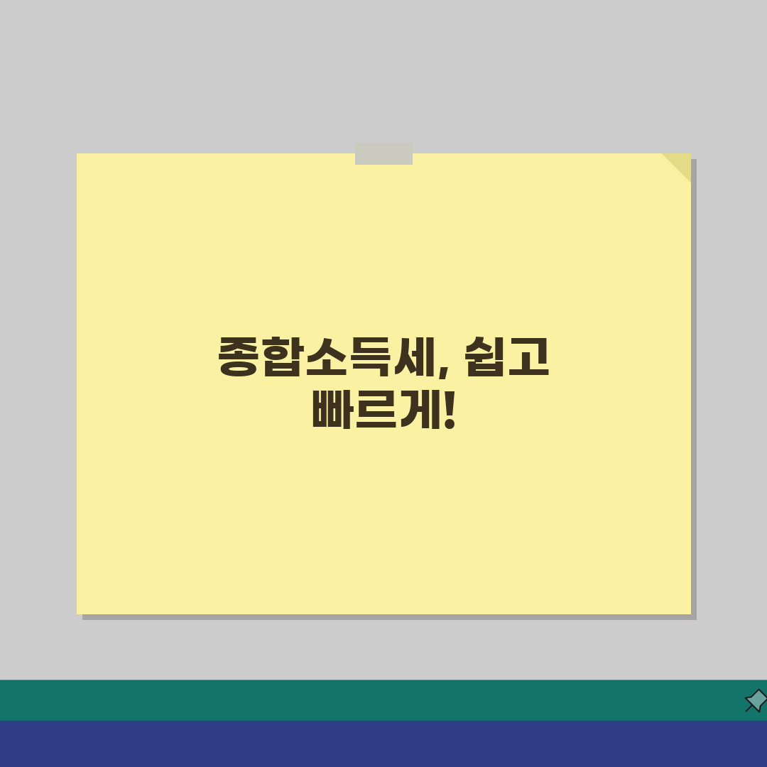 종합소득세 신고서 상세 설명, 공제/감면 꿀팁부터 주의사항까지!