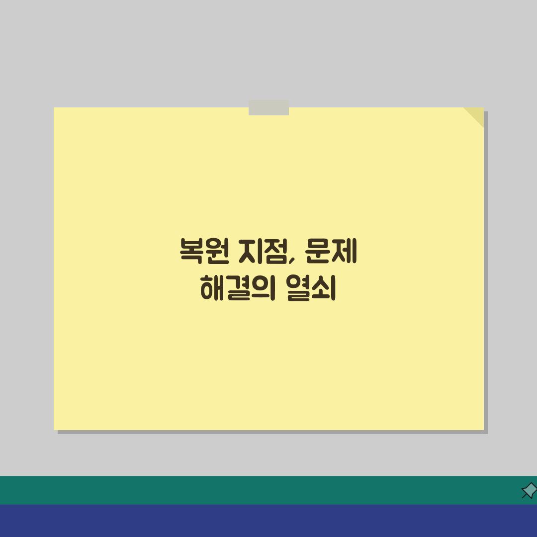 시스템 복원 지점 생성 | 중요 작업 전 안전 복구 3단계 핵심 가이드