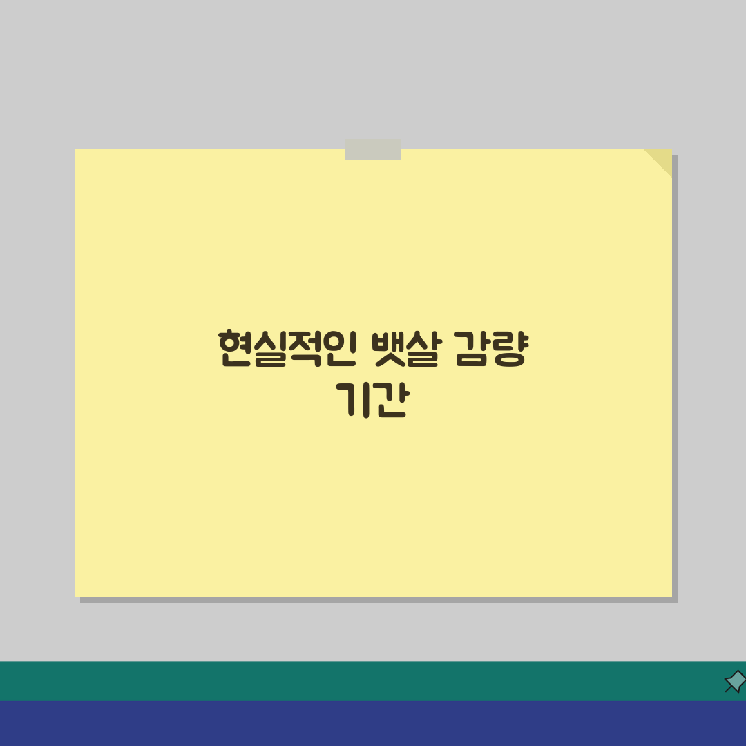 뱃살 빼는데 얼마나 걸리는지? 복부 비만 해소 소요 시간 파헤치기