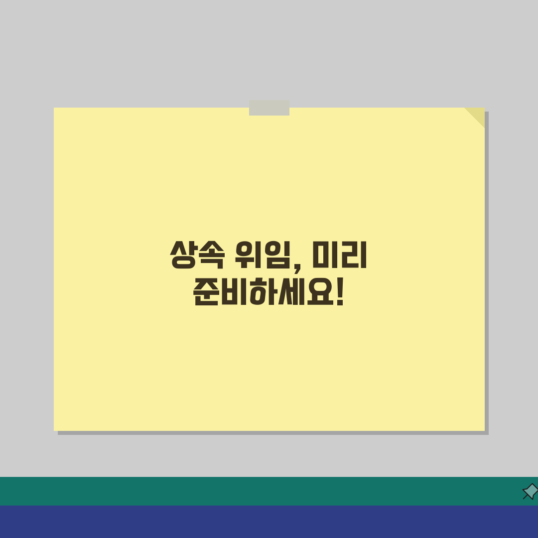상속인 위임장, 상속처리 위임방법 A to Z