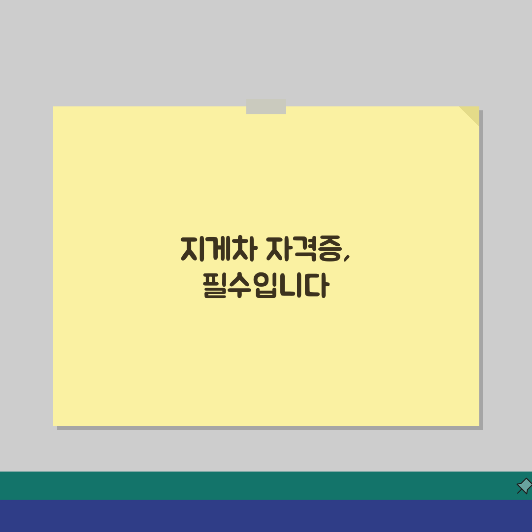 지게차 자격증 준비가이드: 학과·실기·안전교육·갱신까지 한눈에