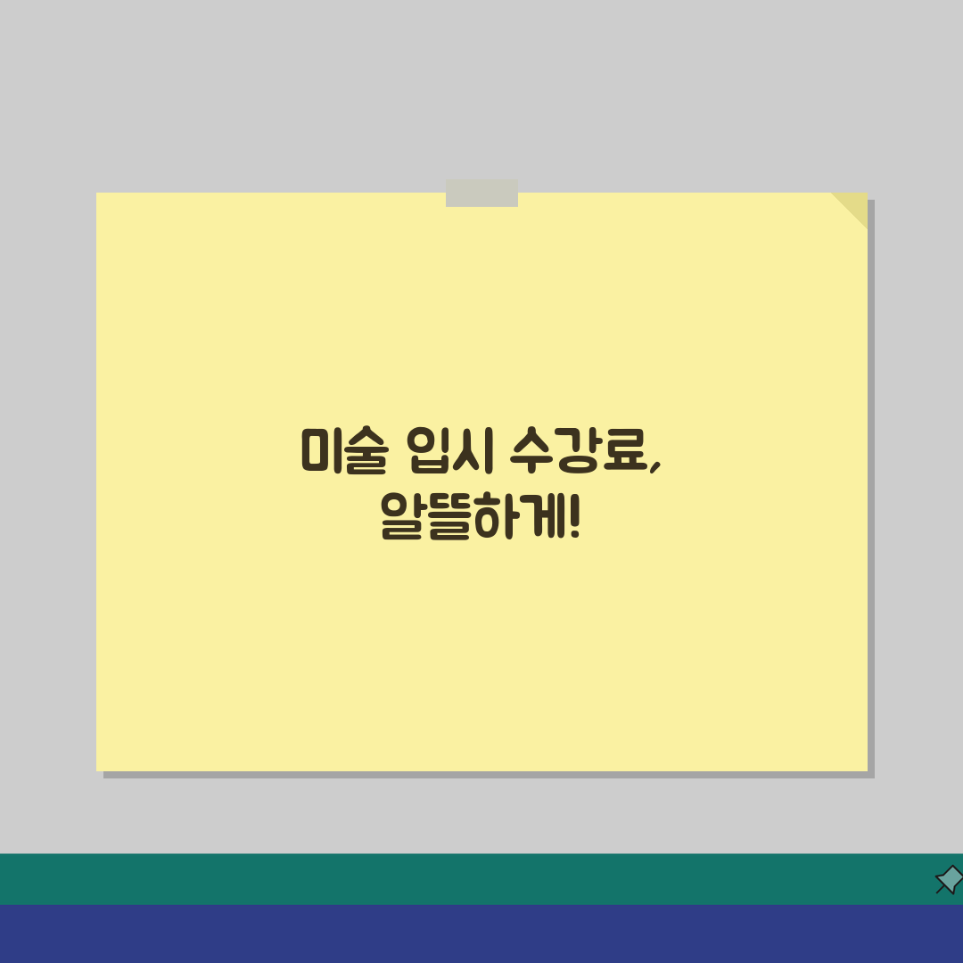 창조의 아침 미술학원 백마캠퍼스 학원비 | 미술 입시반 수강료, 궁금증 해결!