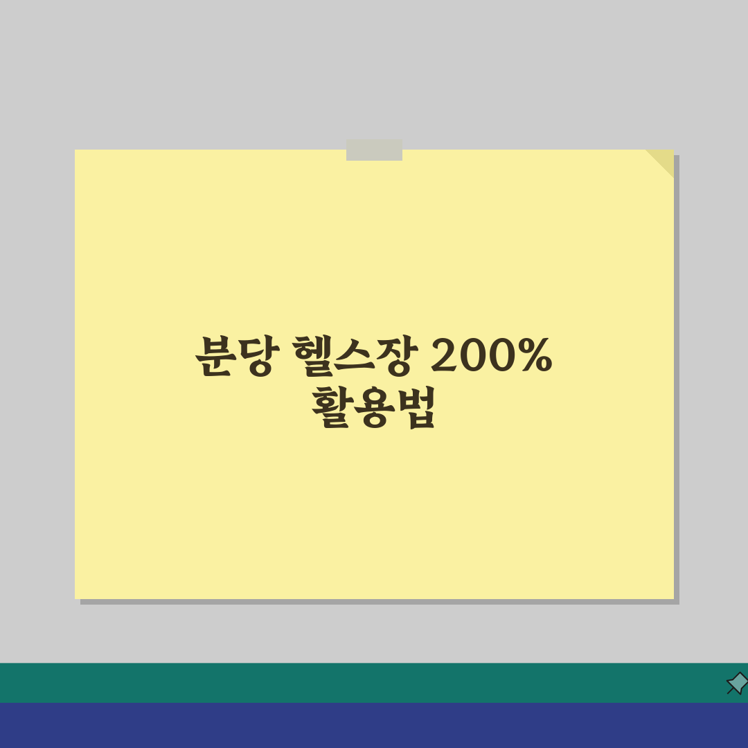 성남시 분당구 헬스장 추천 베스트 5 | 시설, PT, 후기 총정리
