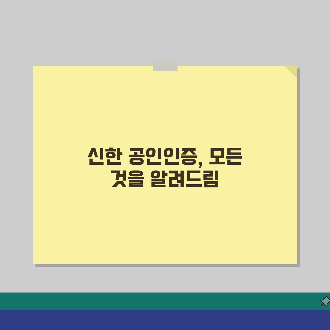 신한은행 공인인증센터 이용 방법 | 발급 갱신 관리 A to Z