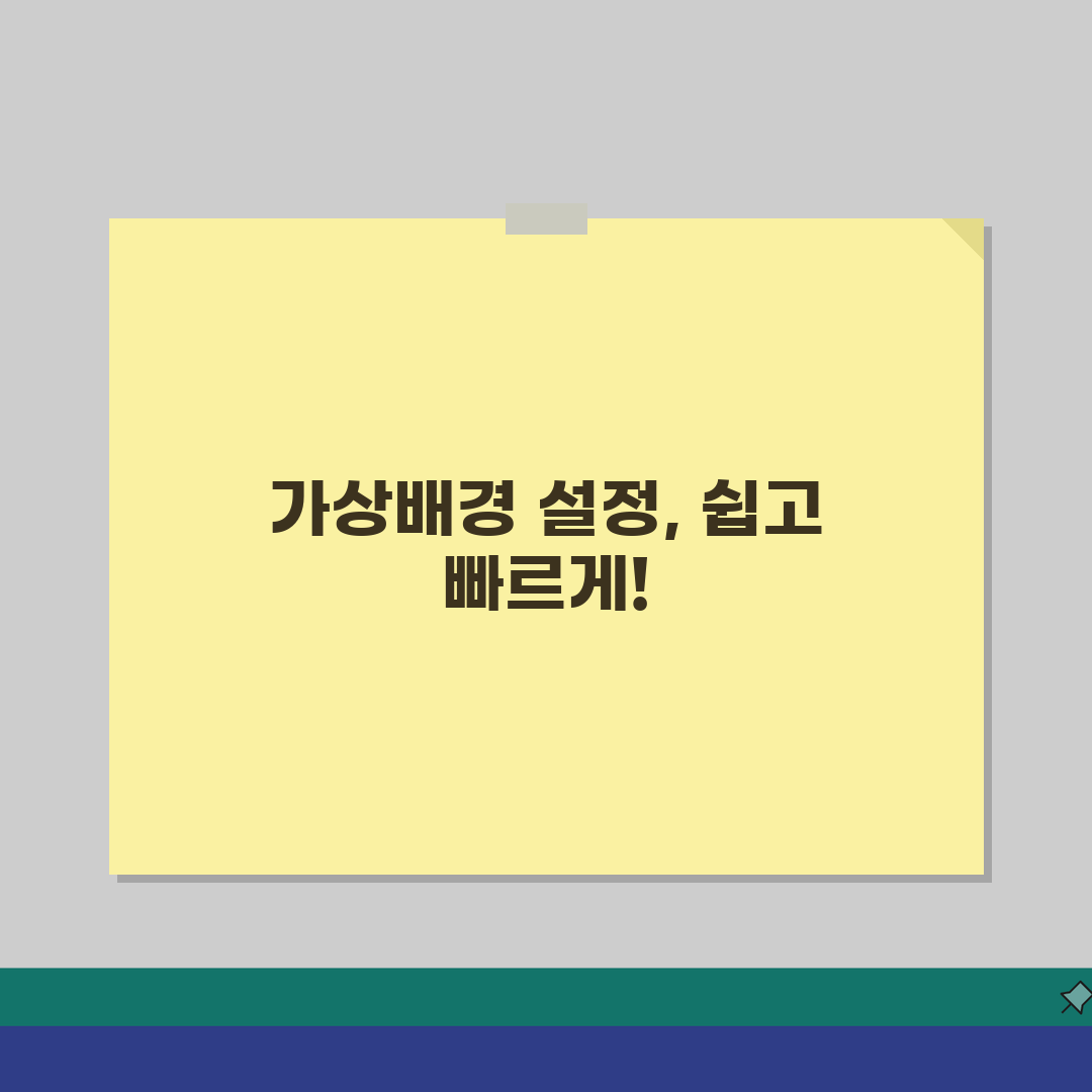 줌미팅 배경화면 | 줌 가상배경 추가 설정 완벽가이드: 5가지 팁
